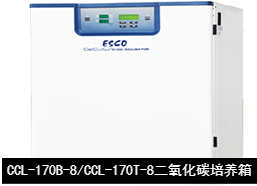 藝思高ESCO  CelCulture  直熱式二氧化碳培養箱CCL-170B-8/CCL-170T-8